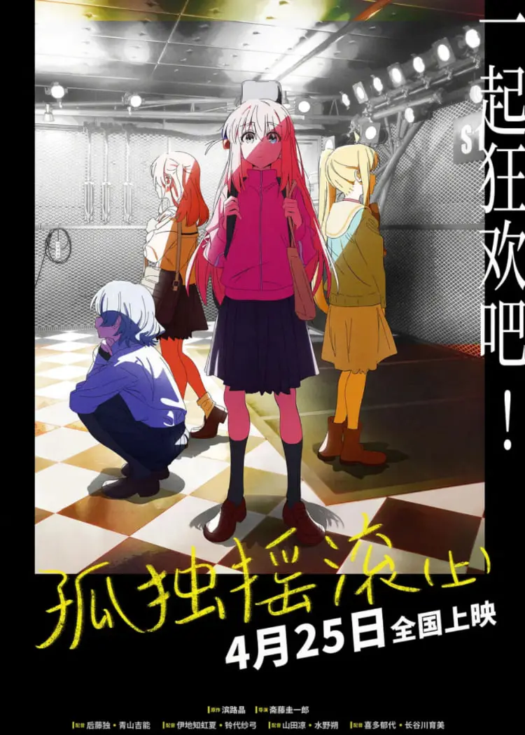 《孤独摇滚(上)》:社恐少女的乐队逆袭之路,一部燃爆的青春治愈番!