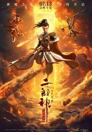 《二郎神之深海蛟龙》：国漫崛起，特效炸裂，二郎神化身深海英雄，燃爆你的暑期！