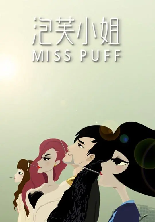 《泡芙小姐第一季》：都市轻喜剧，少女心爆棚，泡芙小姐的奇妙冒险，给你带来甜蜜与感动！