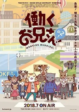 《打工小哥2》：爆笑回归！打工人的逆袭与梦想，笑中带泪的职场生存指南！