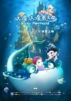 《咕噜咕噜美人鱼》：一场夏日限定的恋爱奇遇，甜到掉牙的童话爱情！