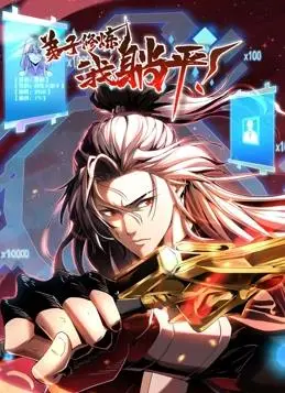 爆笑！看《弟子修炼，我躺平！》动态漫画：躺赢人生的正确打开方式