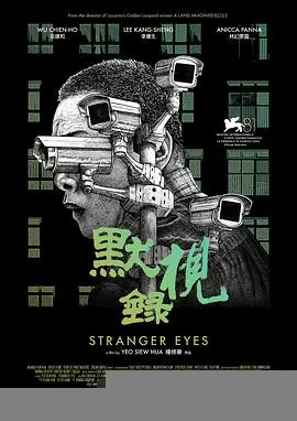 《默视录》：当沉默成为武器，一场关于存在与抗争的视觉盛宴