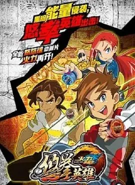 火力少年王悠拳英雄：青春热血与拳击梦想的激情碰撞