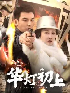 《华灯初上》：迷雾重重的爱恨情仇，揭秘日式酒店背后的罪恶！