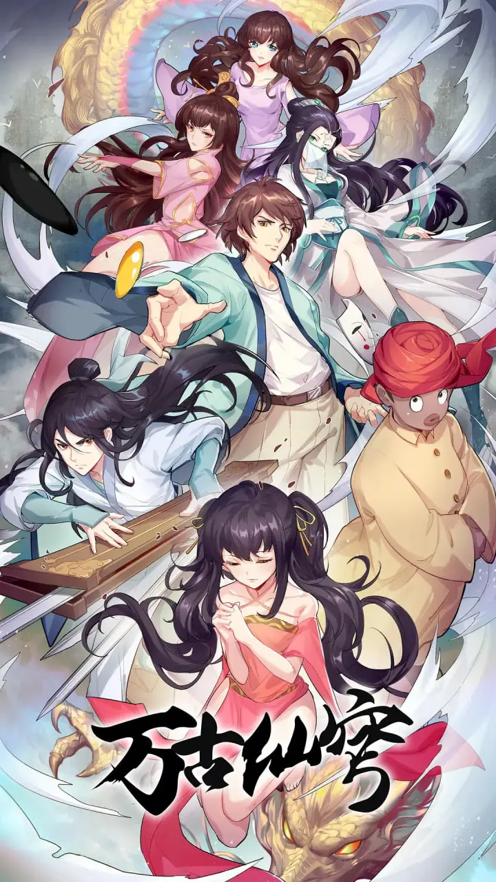 《万古仙穹 第四季》：仙侠世界的权力游戏，谁能问鼎巅峰？