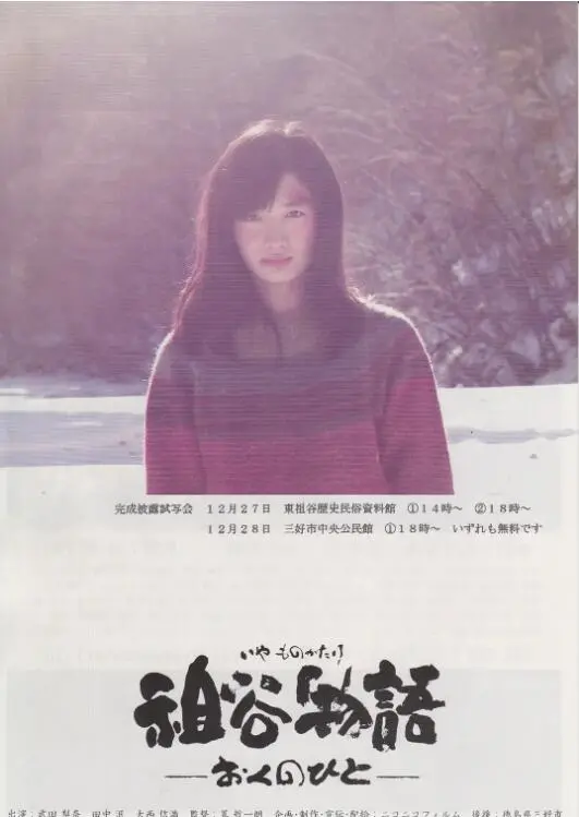 《祖谷物语》：穿越时空的乡愁与传承，一部关于土地、家族与人性的温暖写实