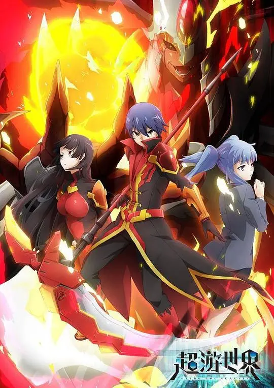 《超游世界》：虚拟现实颠覆现实？当科技触碰灵魂的终极思考