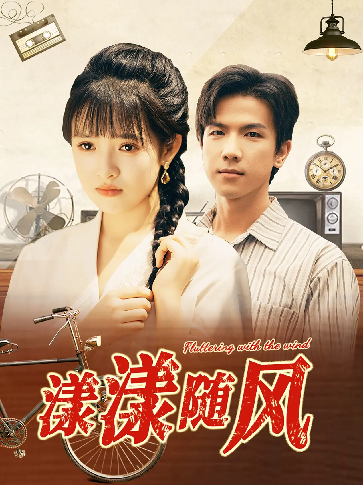 《漾漾随风》：一段关于青春、自由与成长的公路冒险，重拾内心深处的骑士精神