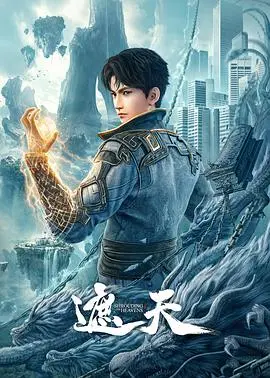 《遮天动画版》：逆天而行，踏碎不朽！从凡人走向至强的宏伟史诗
