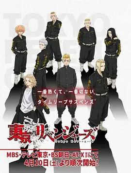《东京复仇者》：穿越时空逆转人生，热血少年为爱与伙伴燃尽青春！