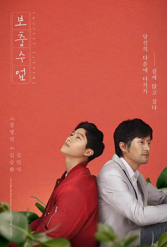 《私人课程》：师生禁忌下的情感漩涡，一场隐藏的欲望如何撕裂平静生活？