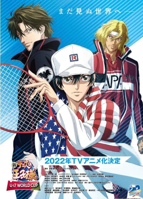 《新网球王子 U-17世界杯篇》：青春热血再燃烧！网球少年们的全球巅峰对决，谁能问鼎世界之王？