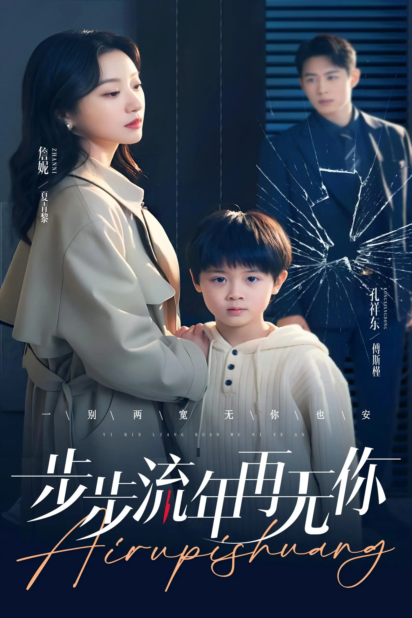 《步步流年再无你》：禁忌师生情深陷爱恨纠葛，一场错位的圣诞婚礼催人泪下！