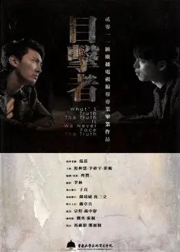 《目击者》陪酒女离奇自杀：一部尺度大胆、直击人性阴暗面的悬疑惊悚佳作